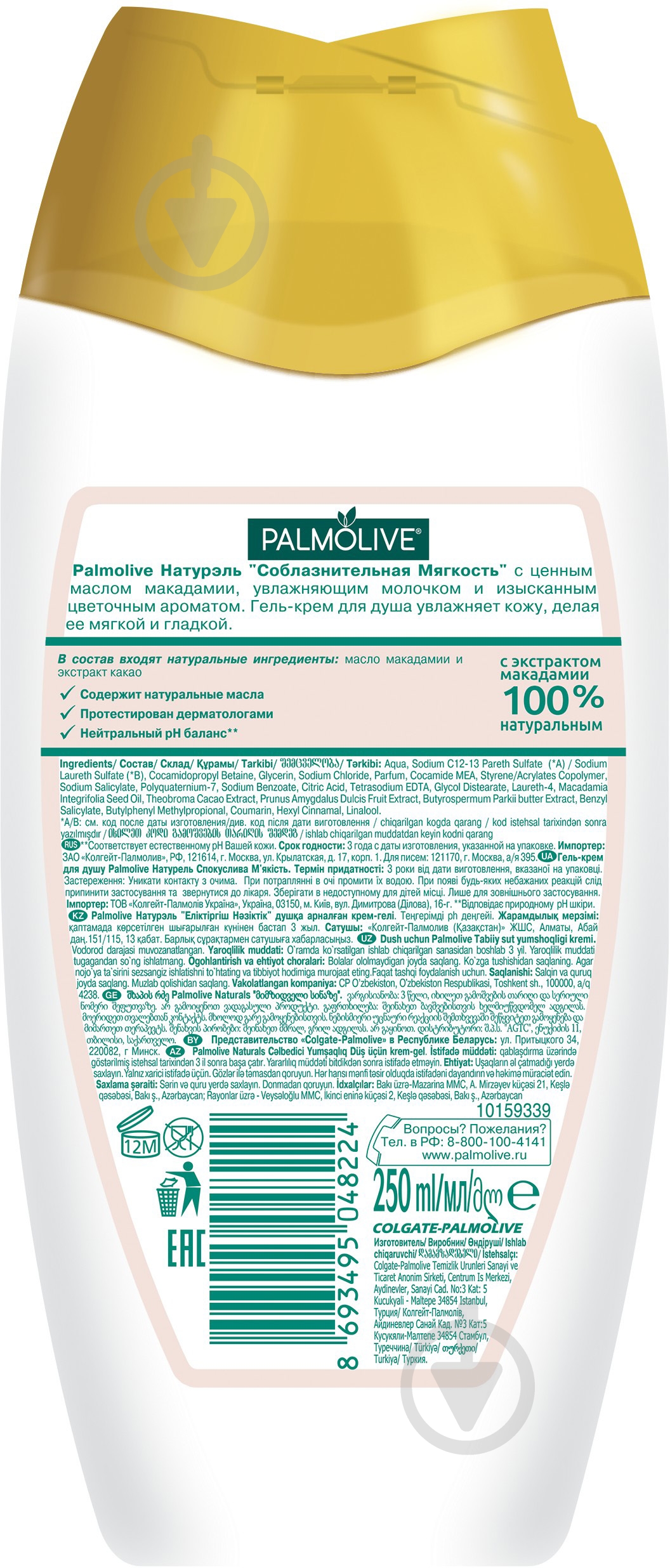 Гель для душа Palmolive Соблазнительная мягкость с маслом макадамии 250 мл - фото 3