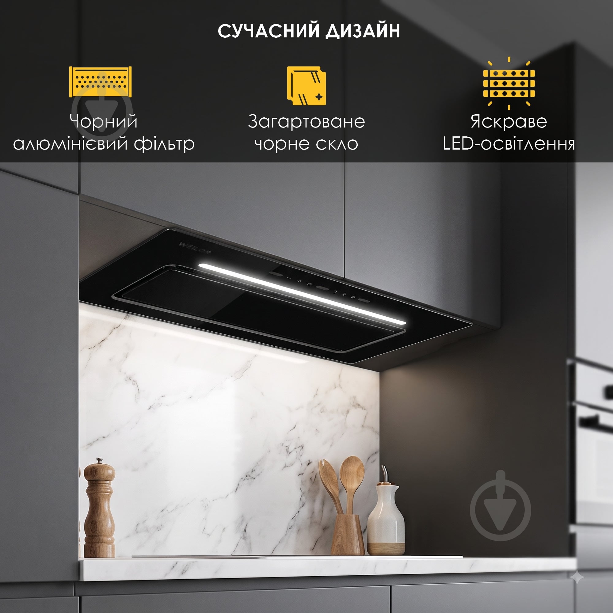 Вытяжка WEILOR LUMINA WBG 69 BLACK SILENCE - фото 5 Вытяжка WEILOR LUMINA WBG 69 BLACK SILENCE - фото 5