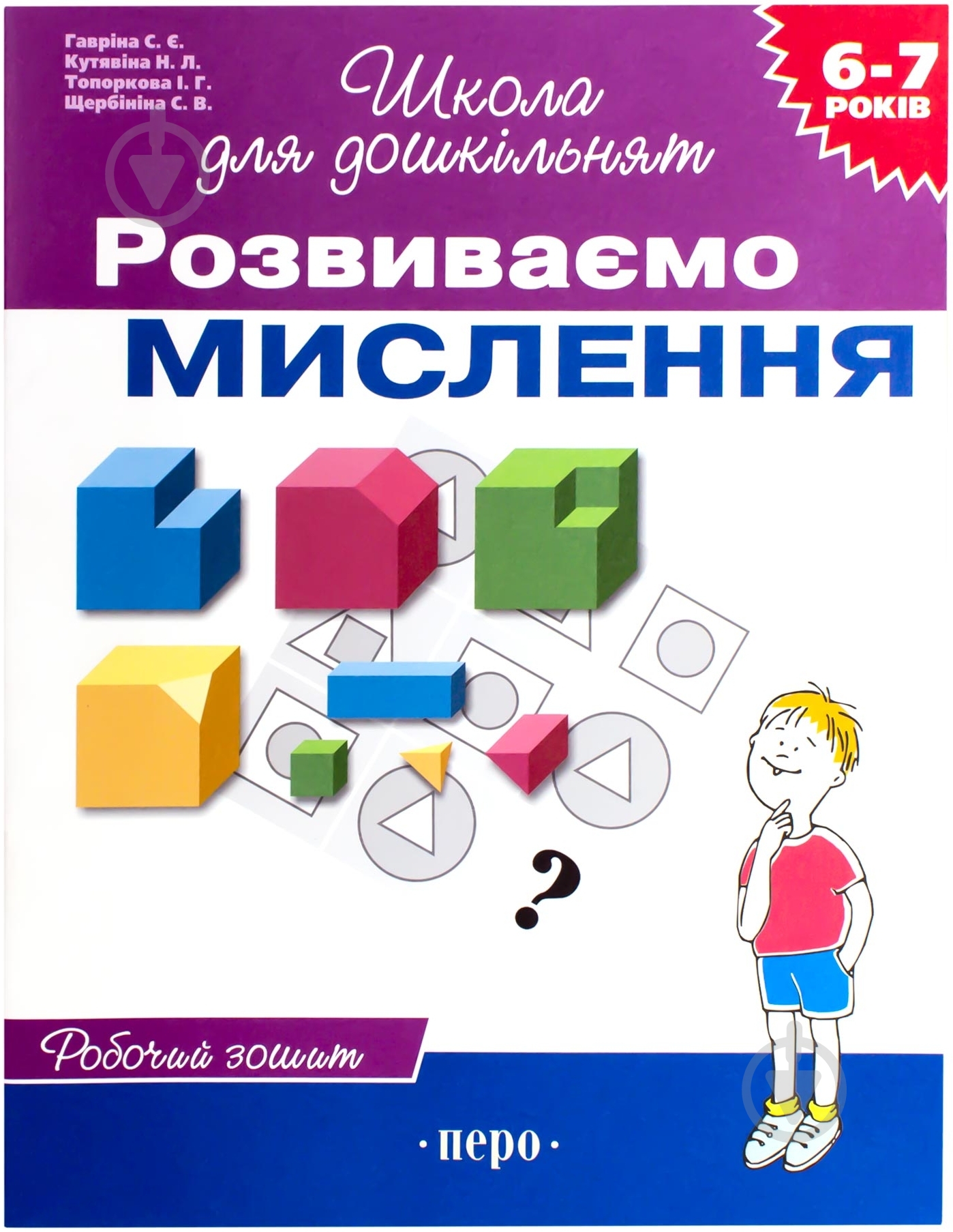 Книга «Розвиваємо мислення» 978-966-844-603-0 - фото 1