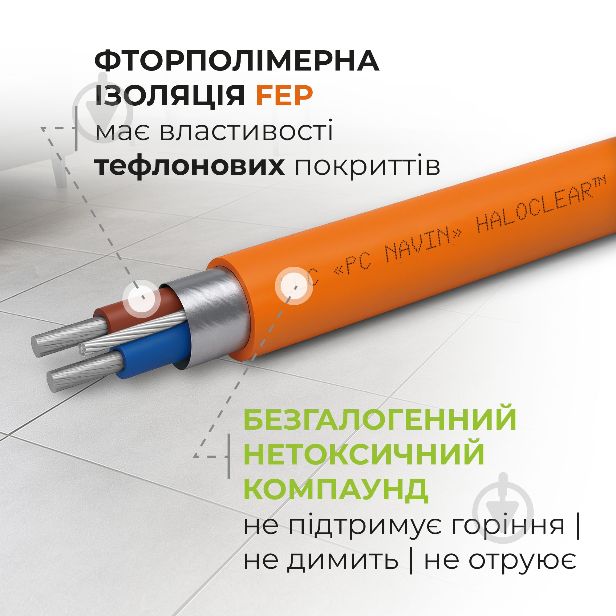 Нагревательный кабель NAVIN HaloClear 18/600 - фото 4 Нагревательный кабель NAVIN HaloClear 18/600 - фото 4