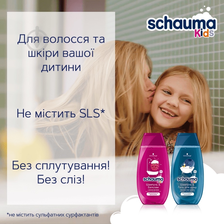 Шампунь-бальзам Schauma Kids для дівчаток Без сліз і сплутування 250 мл - фото 7