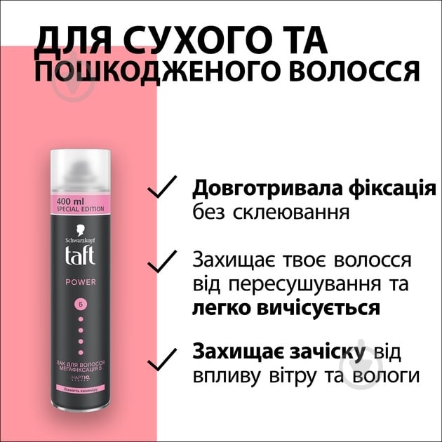 Лак для волосся TAFT Power Ніжність кашеміру для укладки мегафіксація 5 Power Ніжність Кашеміру 400 мл - фото 4