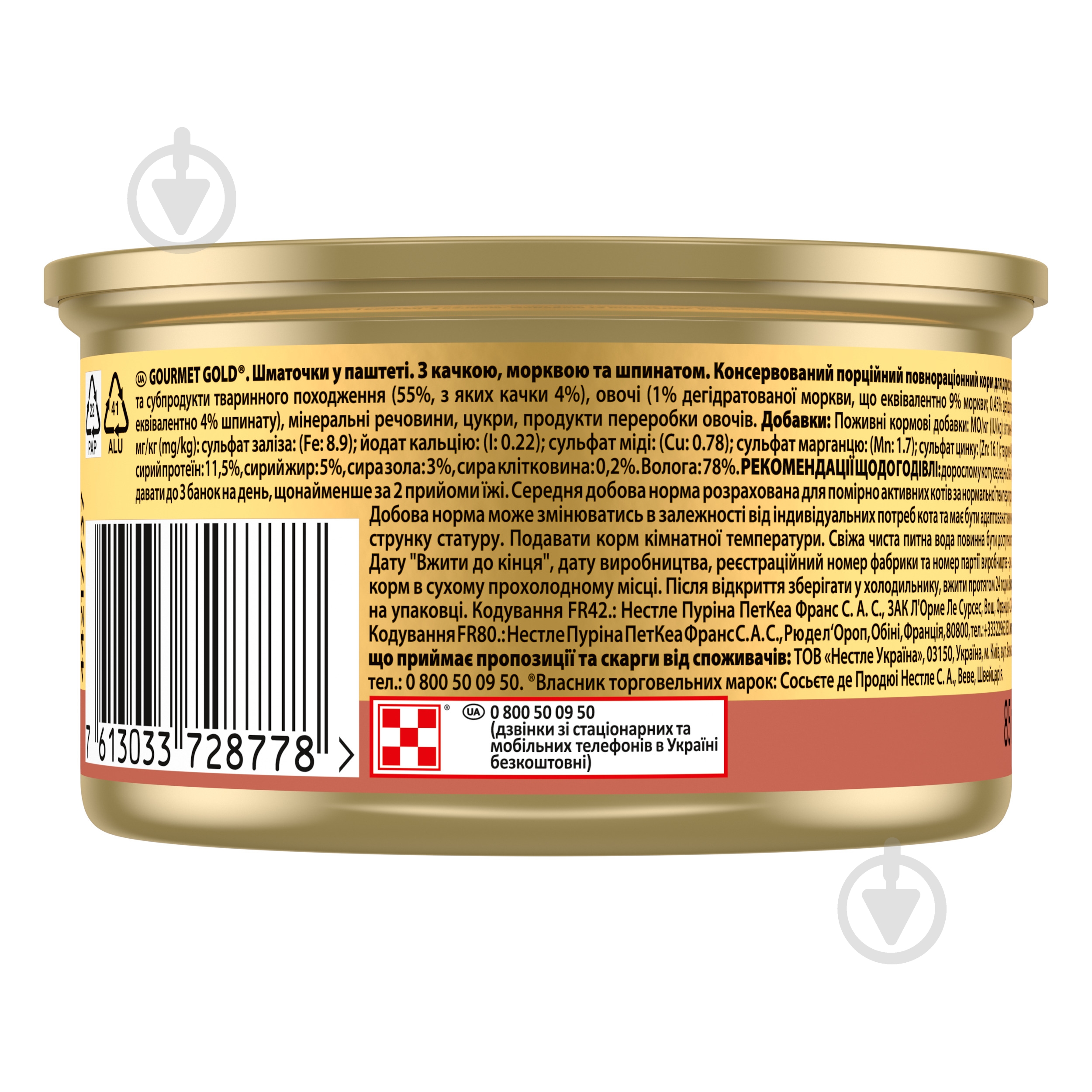 Консерва для котів Gourmet by Purina Gold шматочки у паштеті з качкою, морквою та шпинатом 85 г - фото 4