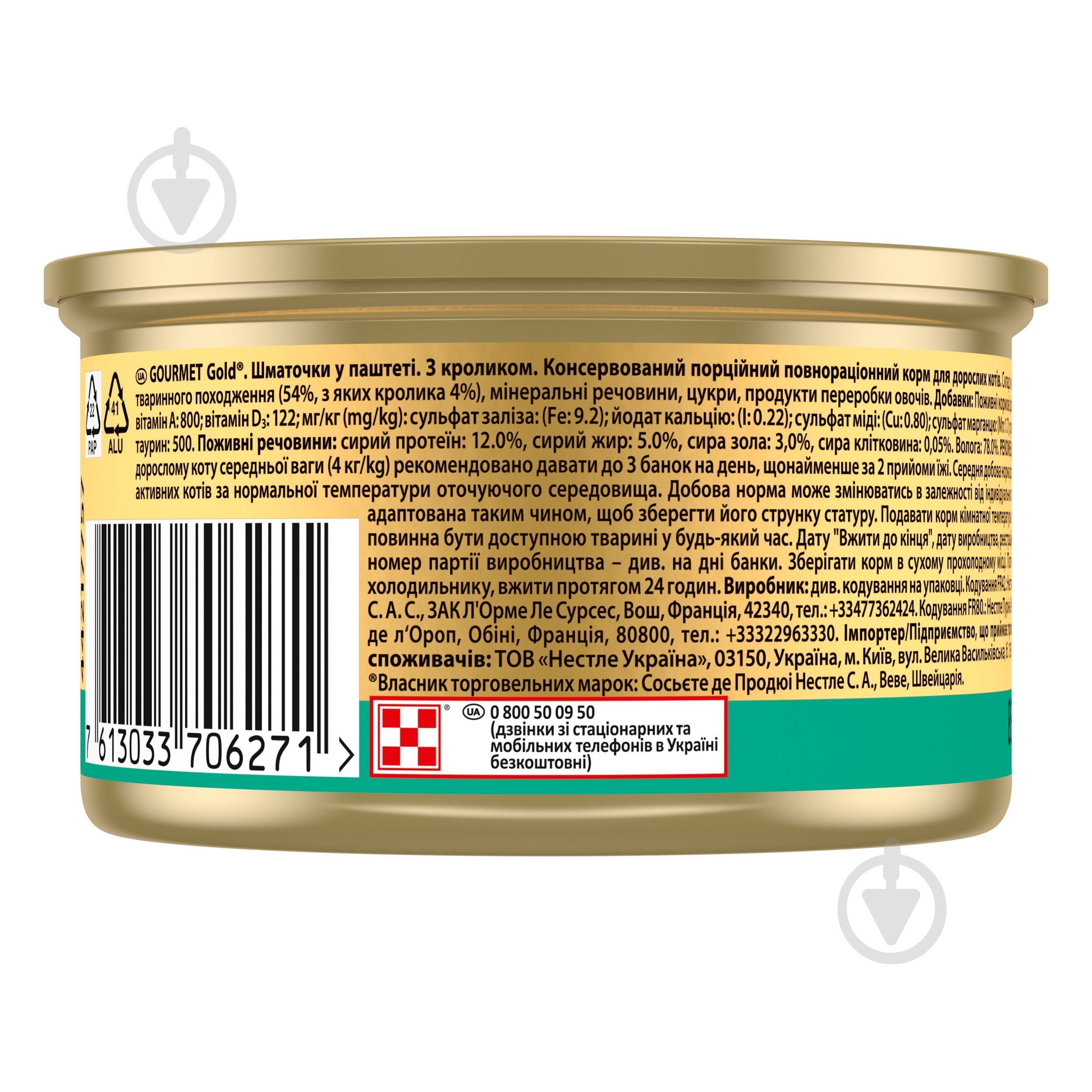 Консерва для котів Gourmet by Purina Gold шматочки у паштеті з кроликом 85 г - фото 4