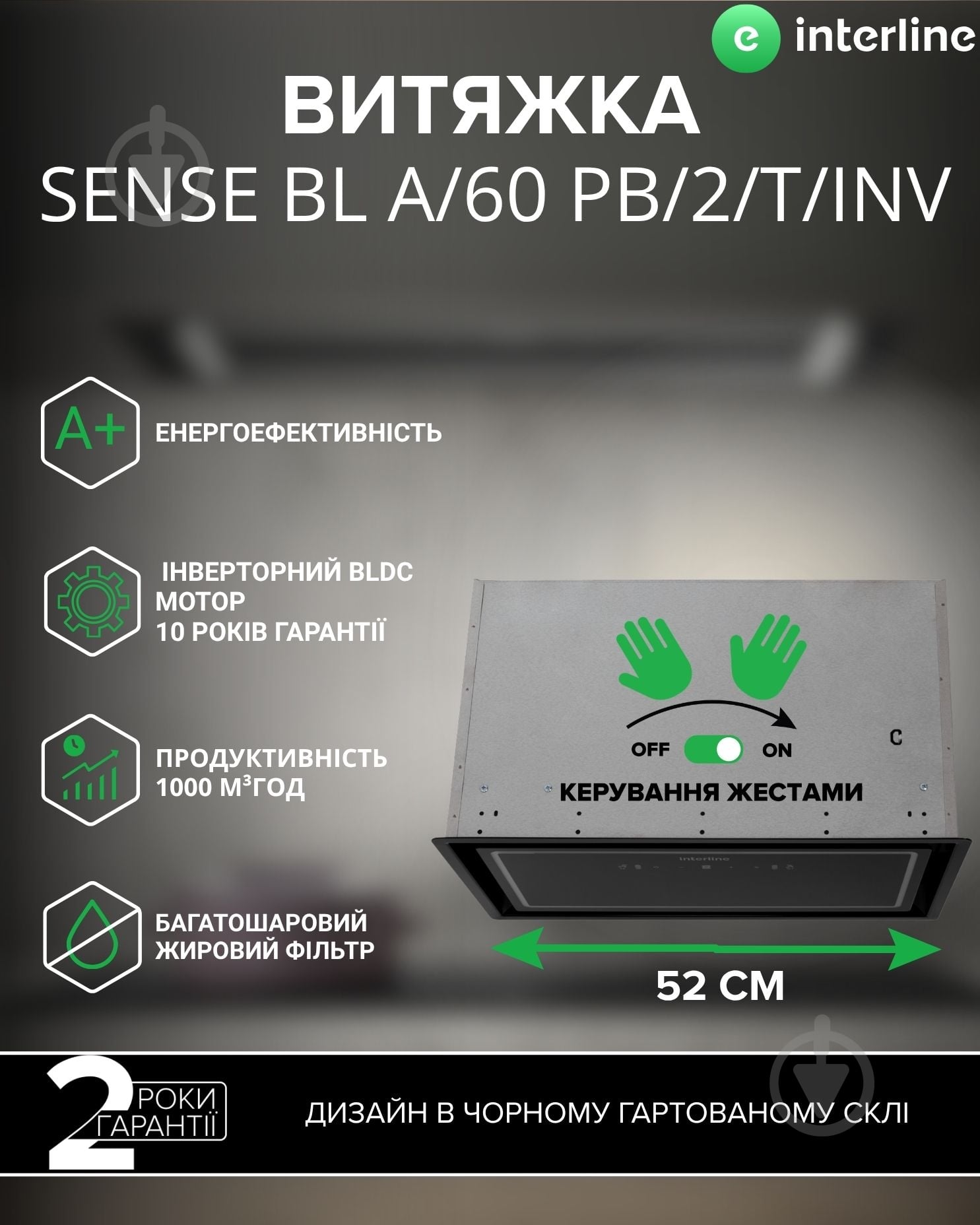 Вытяжка Interline SENSE BL A/60 PB/2/T/INV - фото 2 Вытяжка Interline SENSE BL A/60 PB/2/T/INV - фото 2