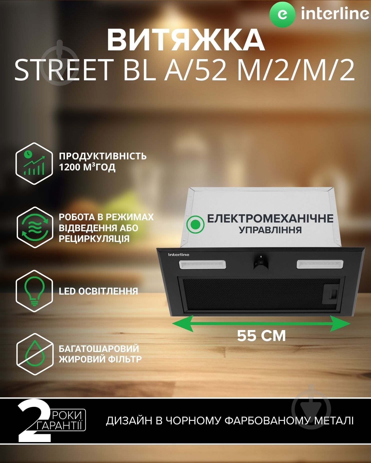 Витяжка Interline STREET BL A/52 M/2/M/2 - фото 2