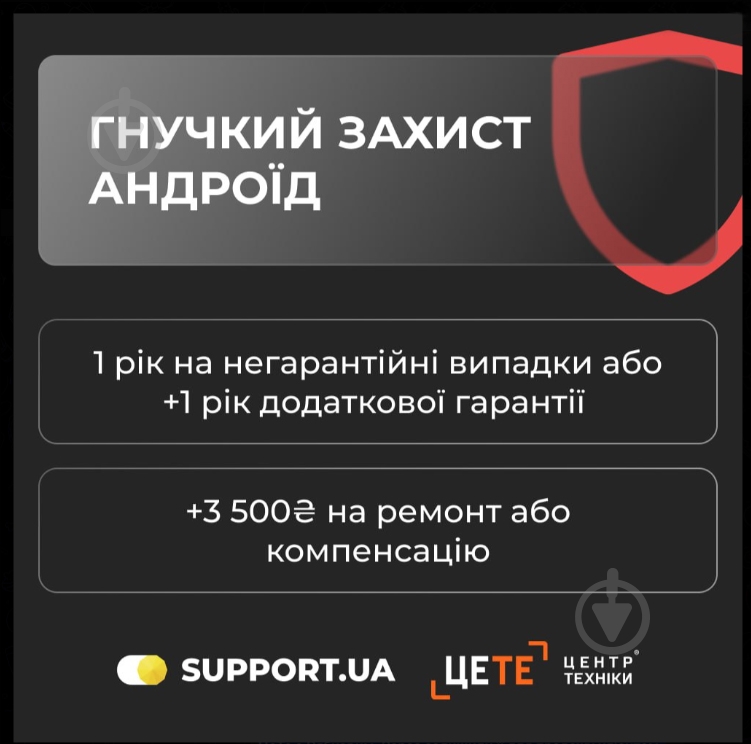 Електронний ключ доступу до сервісу Гнучкий захист Android - фото 1