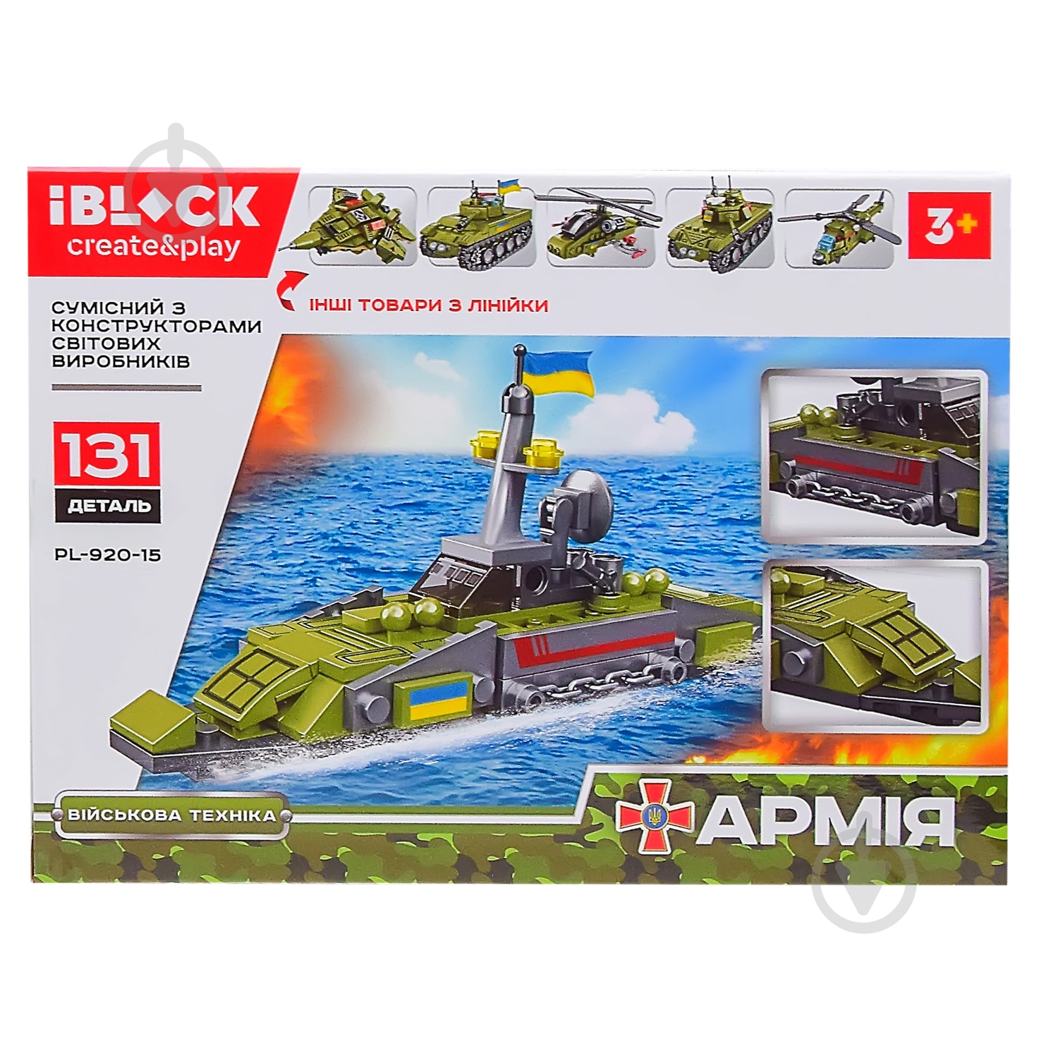 Конструктор Iblock Армия 6 видов в ассортименте PL-920-15 - фото 9 Конструктор Iblock Армия 6 видов в ассортименте PL-920-15 - фото 9