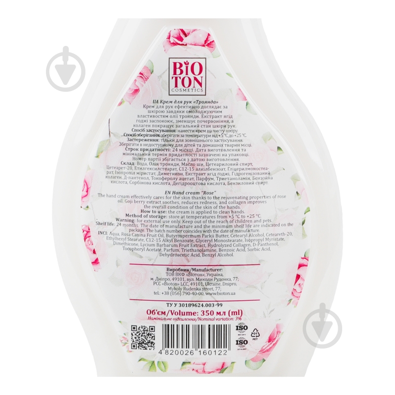 Крем для рук BIOTON COSMETICS успокаивающий Роза 350 мл - фото 5