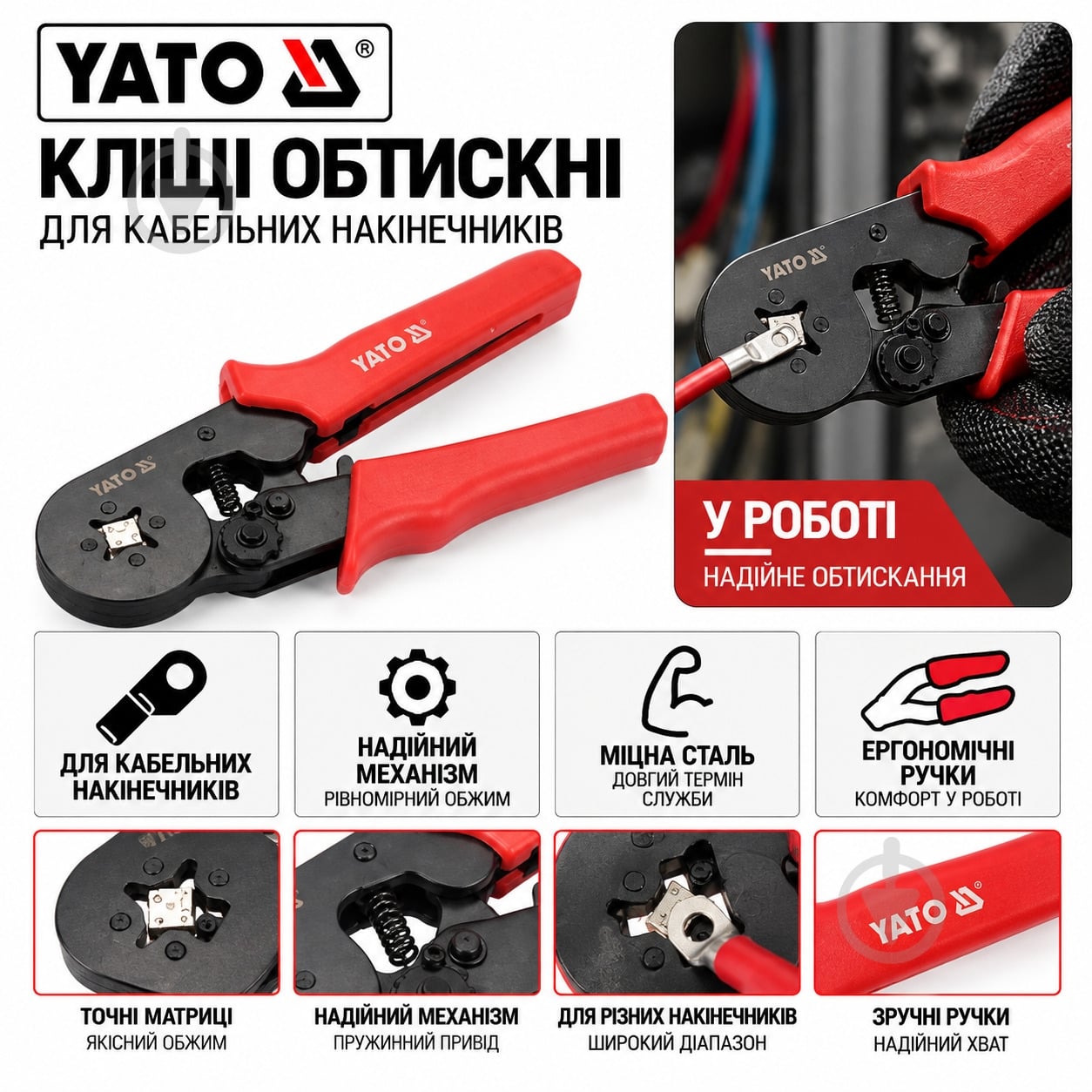 Клещи обжимные YATO YT-23051 - фото 3