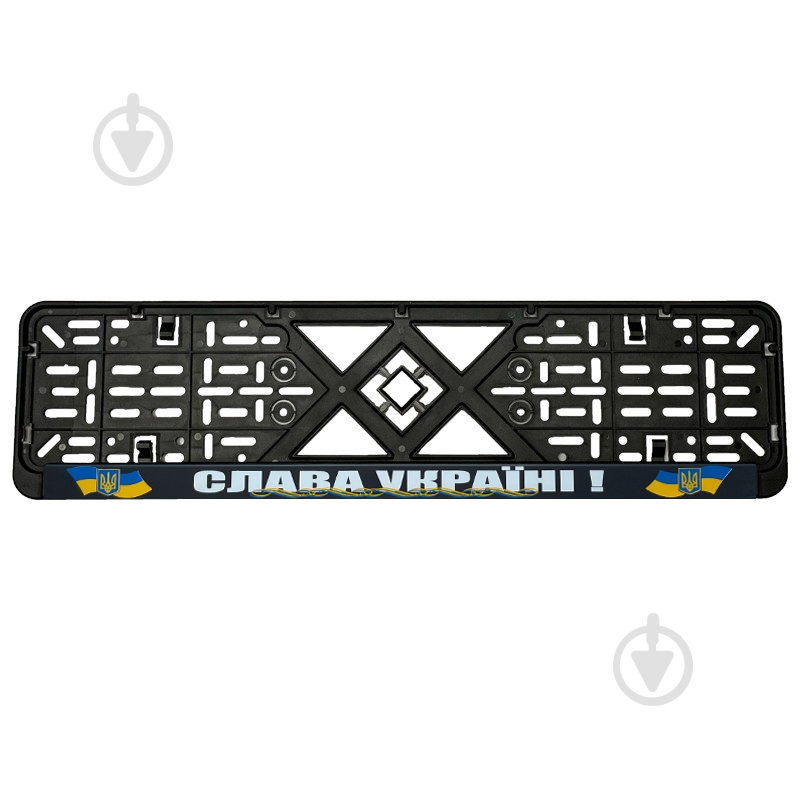 Рамка под номерной знак Слава Украине! - фото 1 Рамка под номерной знак Слава Украине! - фото 1