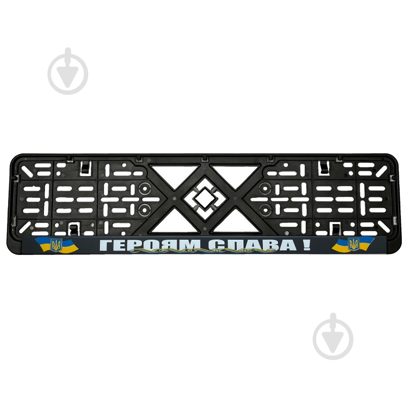 Рамка под номерной знак Героям Слава! - фото 1 Рамка под номерной знак Героям Слава! - фото 1