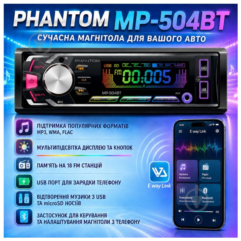Автомагнитола Phantom MP-504BT - фото 6