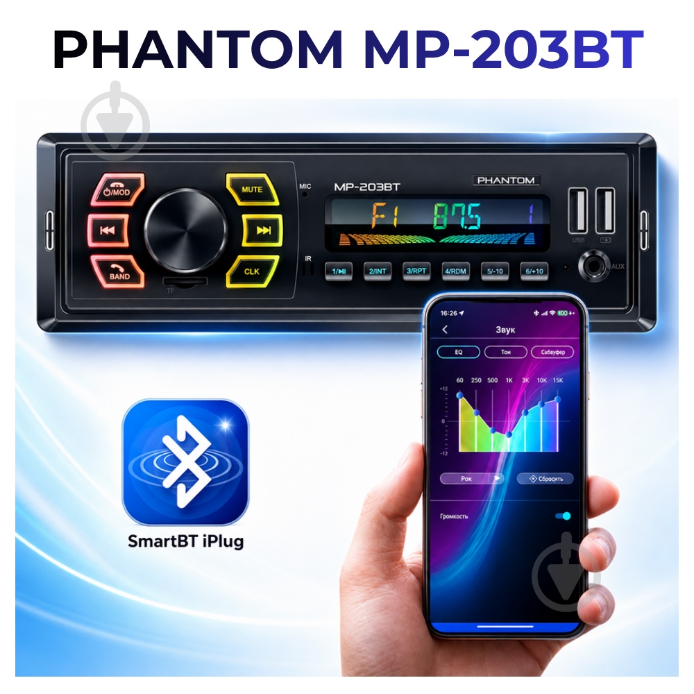 Автомагнитола Phantom MP-203BT - фото 6