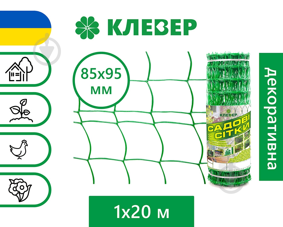 Сетка защитная Клевер декоративная 85х95/1х20 зеленая - фото 2 Сетка защитная Клевер декоративная 85х95/1х20 зеленая - фото 2