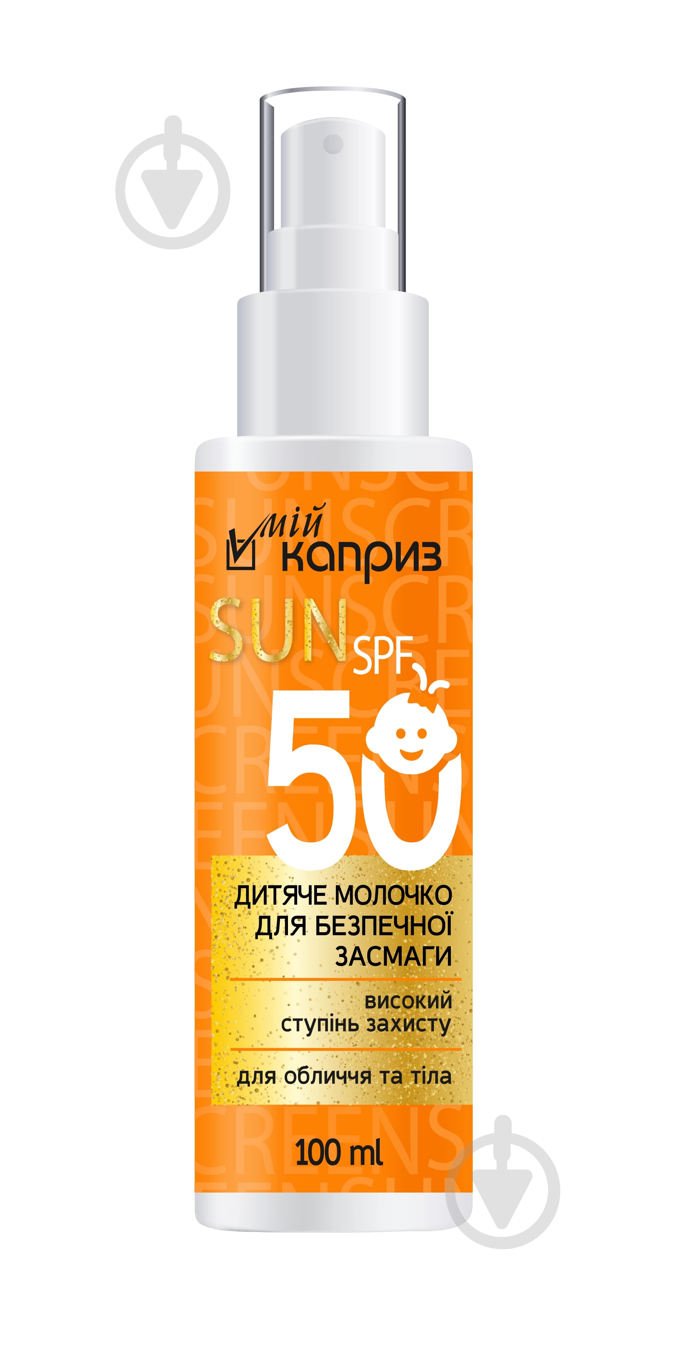 Крем солнцезащитный Мой каприз детское молочко для безопасного загара SPF-50 100 мл 150 г - фото 1 Крем солнцезащитный Мой каприз детское молочко для безопасного загара SPF-50 100 мл 150 г - фото 1