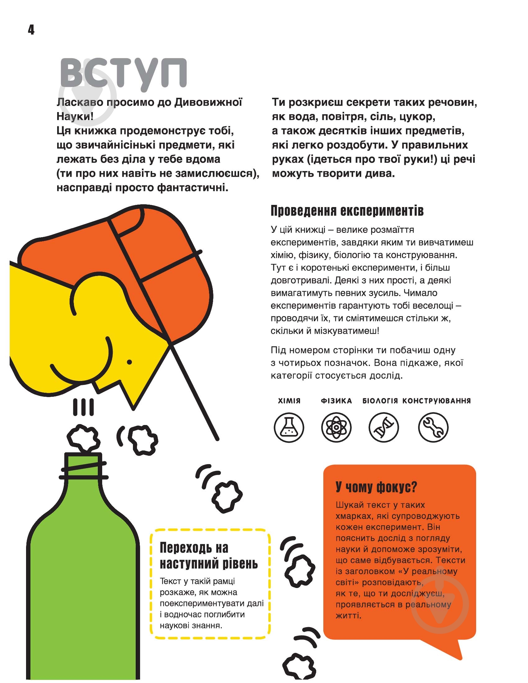 Книга Роб Бітті «Дивовижна наука» 978-617-7563-87-6 - фото 4