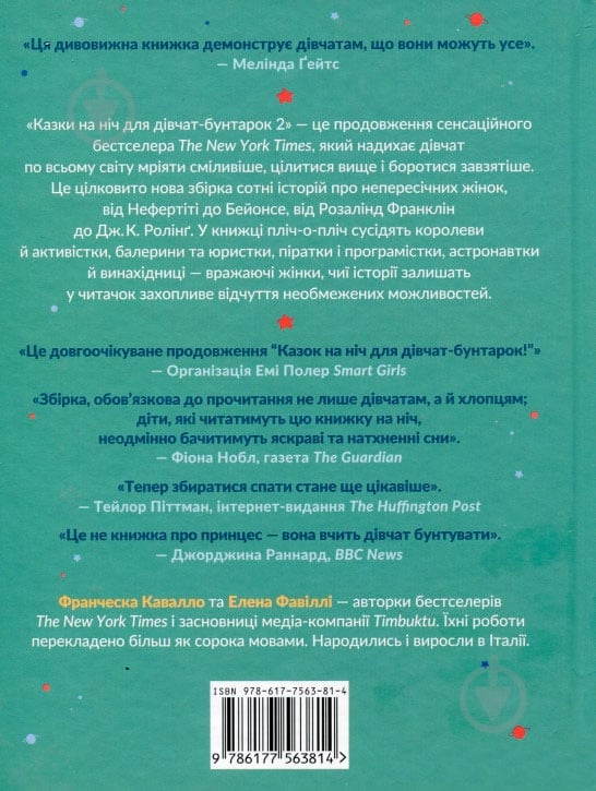 Книга «Казки на ніч для дівчат-бунтарок 2» 978-617-7563-81-4 - фото 2
