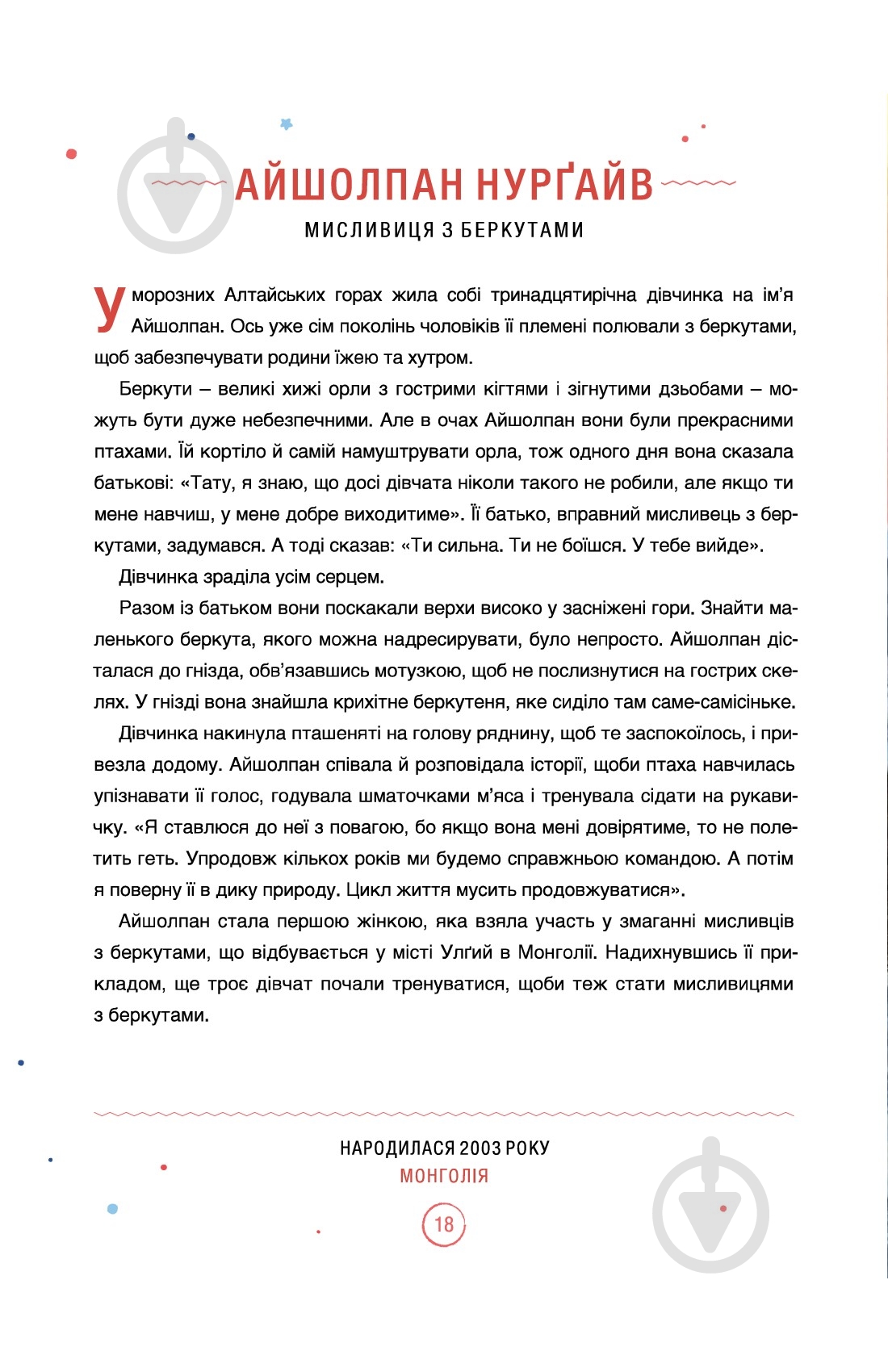 Книга «Казки на ніч для дівчат-бунтарок 2» 978-617-7563-81-4 - фото 14