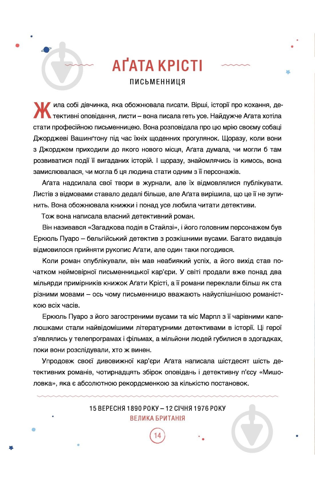 Книга «Казки на ніч для дівчат-бунтарок 2» 978-617-7563-81-4 - фото 10