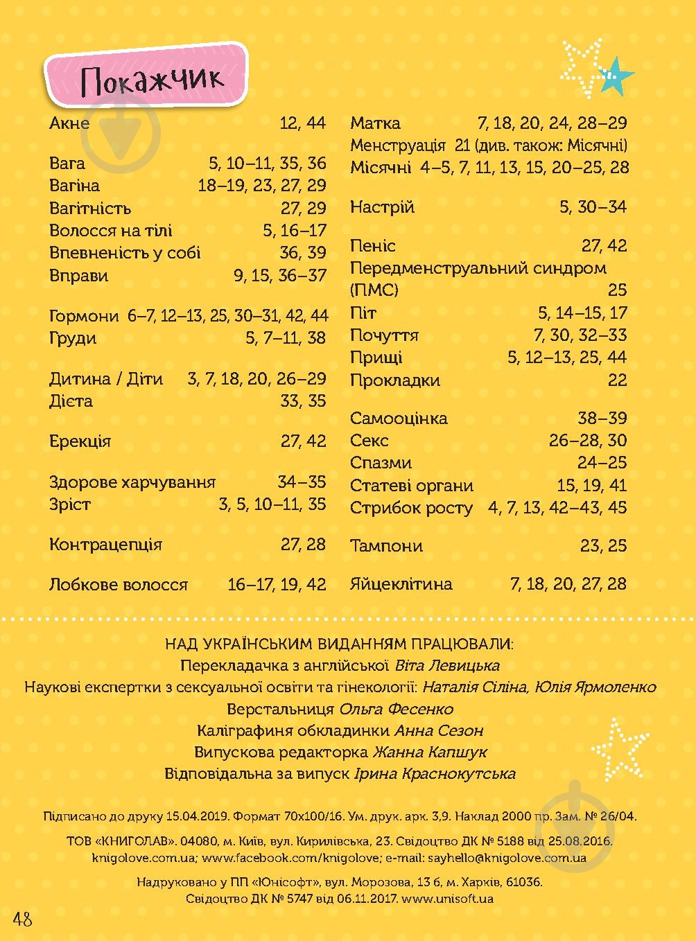 Книга Аніта Найк «Як я дорослішаю. Посібник для дівчат» 978-617-7563-89-0 - фото 9