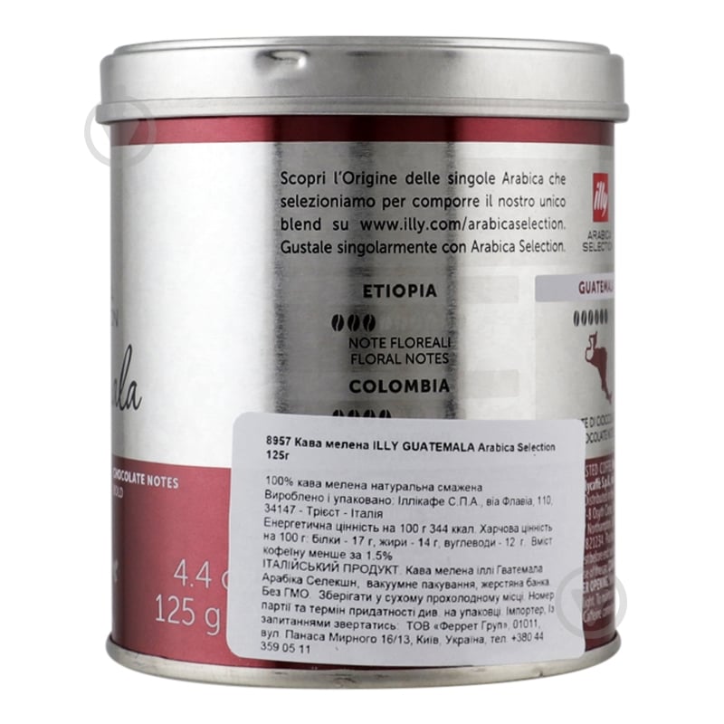 Кофе молотый illy GUATEMALA MONOARABICA 125 г - фото 4