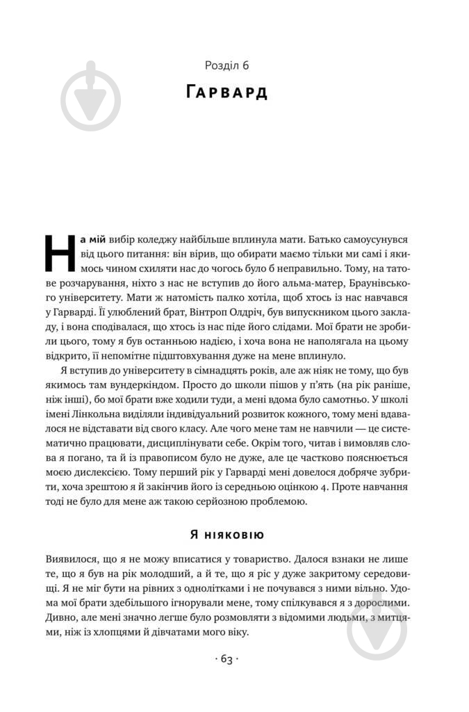 Книга Дэвид Рокфеллер «Девід Рокфеллер. Мемуари» 978-617-7513-78-9 - фото 11