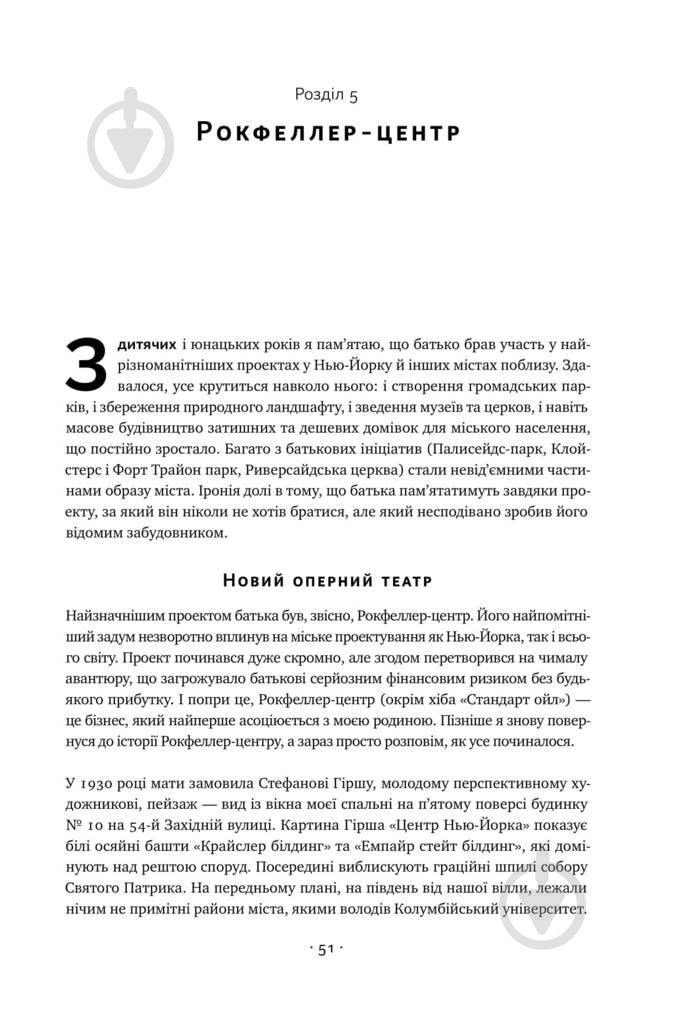 Книга Дэвид Рокфеллер «Девід Рокфеллер. Мемуари» 978-617-7513-78-9 - фото 9