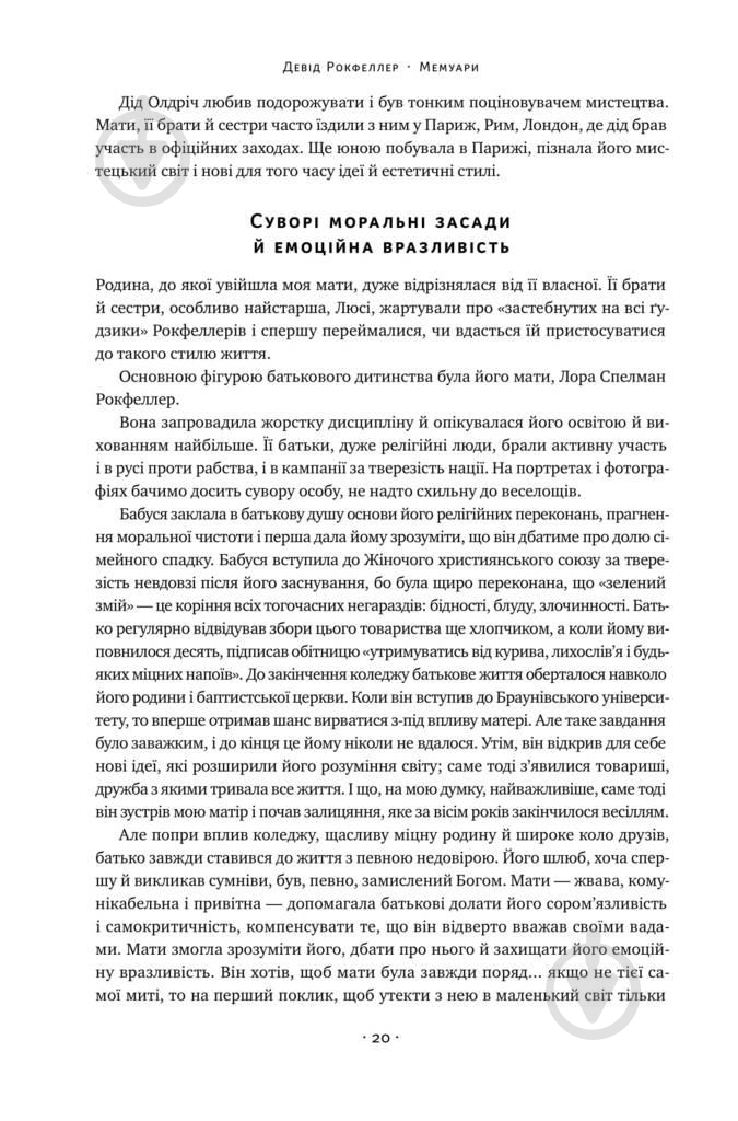 Книга Дэвид Рокфеллер «Девід Рокфеллер. Мемуари» 978-617-7513-78-9 - фото 6