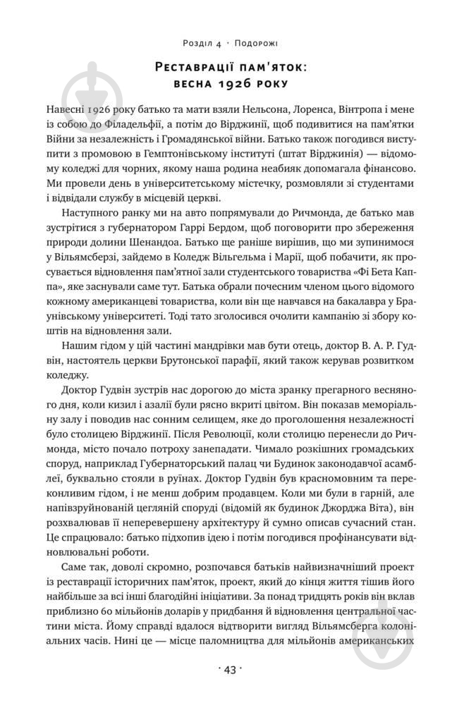 Книга Дэвид Рокфеллер «Девід Рокфеллер. Мемуари» 978-617-7513-78-9 - фото 8