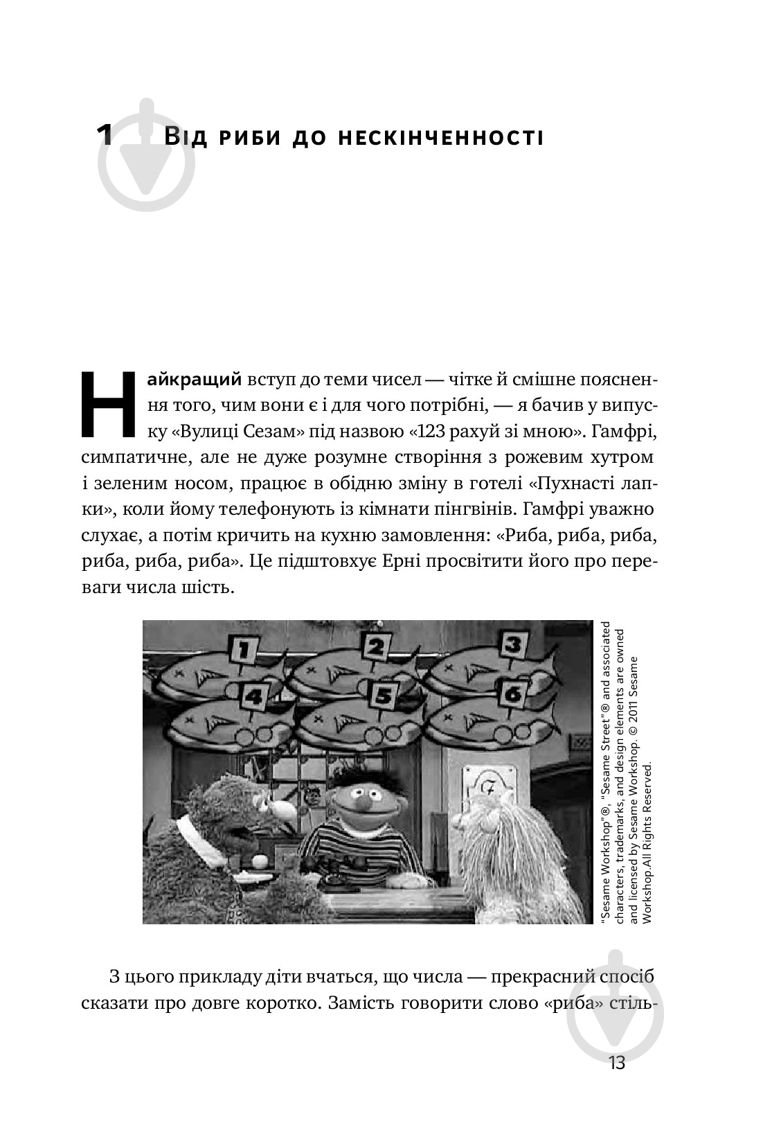 Книга Стівен Строгац «Екскурсія математикою. Як через готелі, риб, камінці і пасажирів зрозуміти цю науку» 978-617-7682-56 - фото 15