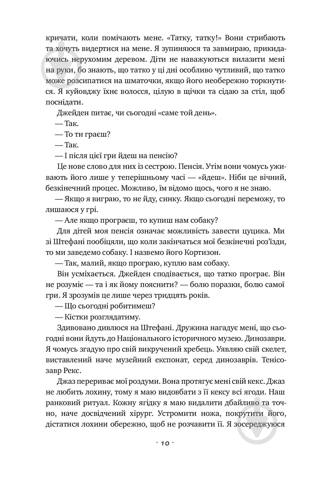 Книга Андре Агасси «Відкритий. Автобіографія Андре Агассі» 978-617-7682-54-6 - фото 15 Книга Андре Агасси «Відкритий. Автобіографія Андре Агассі» 978-617-7682-54-6 - фото 15