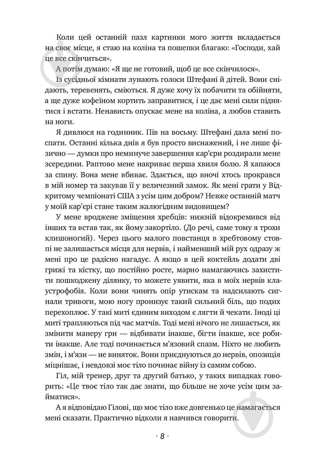 Книга Андре Агасси «Відкритий. Автобіографія Андре Агассі» 978-617-7682-54-6 - фото 17 Книга Андре Агасси «Відкритий. Автобіографія Андре Агассі» 978-617-7682-54-6 - фото 17
