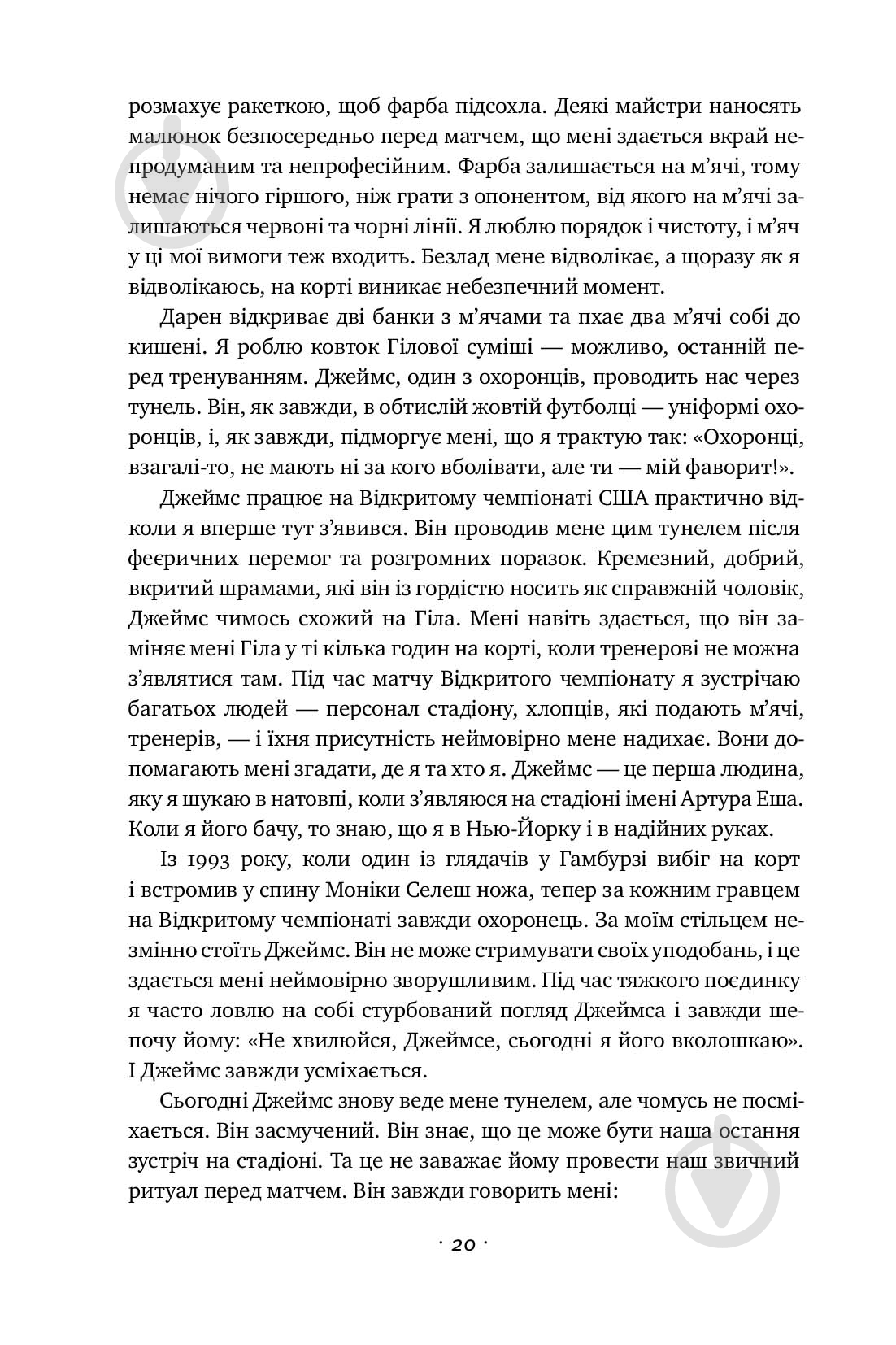 Книга Андре Агасси «Відкритий. Автобіографія Андре Агассі» 978-617-7682-54-6 - фото 5 Книга Андре Агасси «Відкритий. Автобіографія Андре Агассі» 978-617-7682-54-6 - фото 5