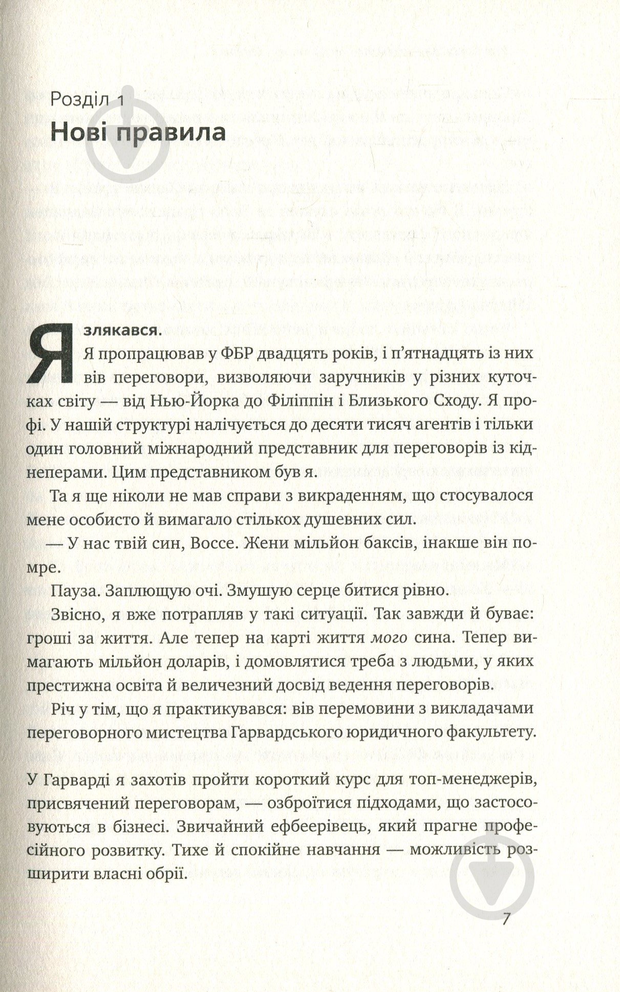 Книга Тел Рез «Ніколи не йдіть на компроміс. Техніка ефективних переговорів» 978-617-7682-22-5 - фото 4