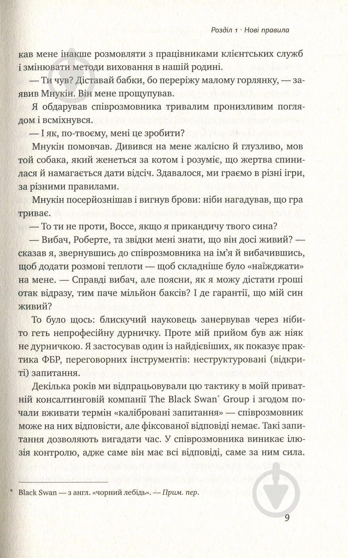 Книга Тел Рез «Ніколи не йдіть на компроміс. Техніка ефективних переговорів» 978-617-7682-22-5 - фото 6