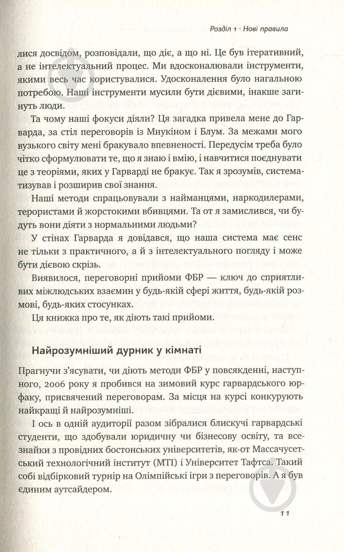 Книга Тел Рез «Ніколи не йдіть на компроміс. Техніка ефективних переговорів» 978-617-7682-22-5 - фото 8