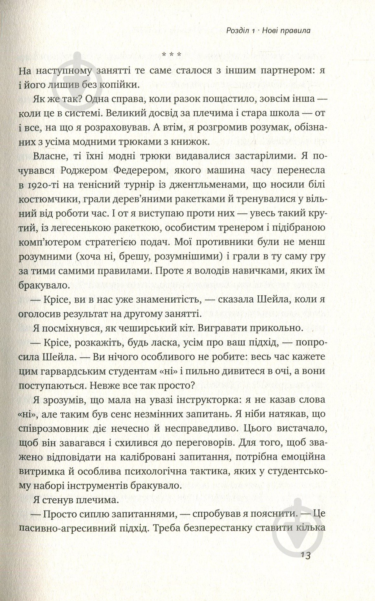 Книга Тел Рез «Ніколи не йдіть на компроміс. Техніка ефективних переговорів» 978-617-7682-22-5 - фото 10