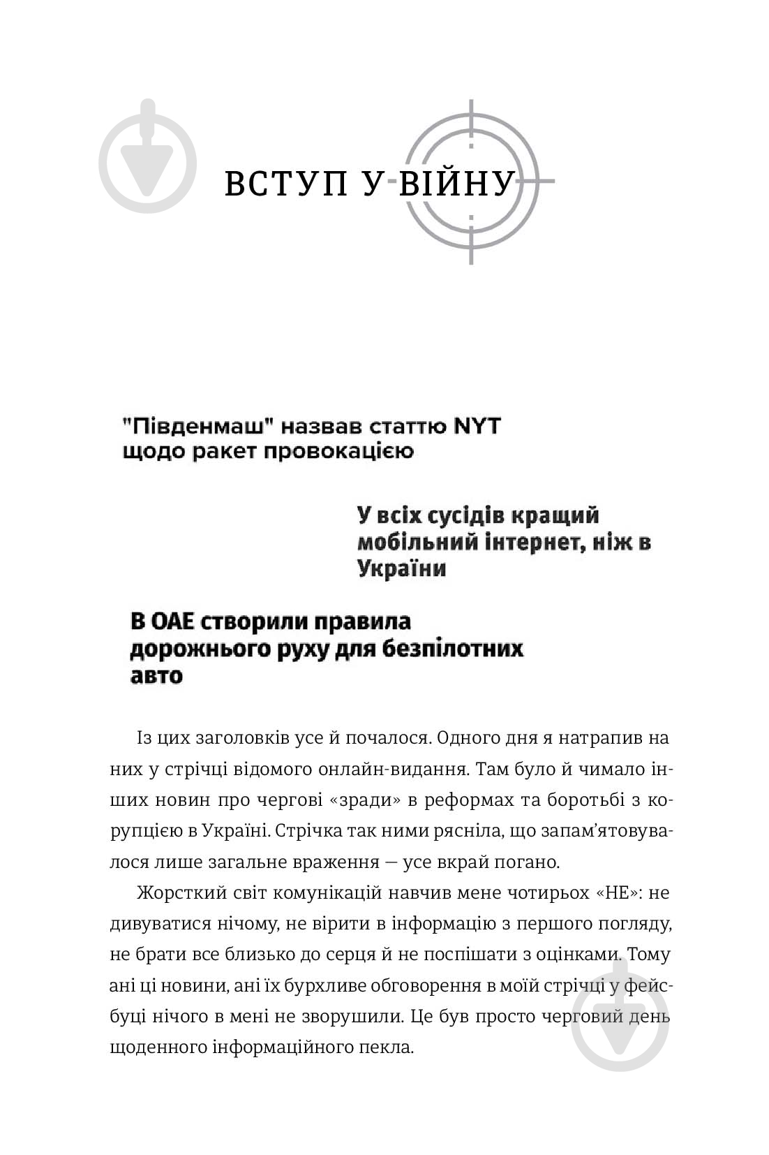Книга Дмитро Кулеба «Як перемагати у світі фейків, правд і спільнот» 978-617-7563-65-4 - фото 11
