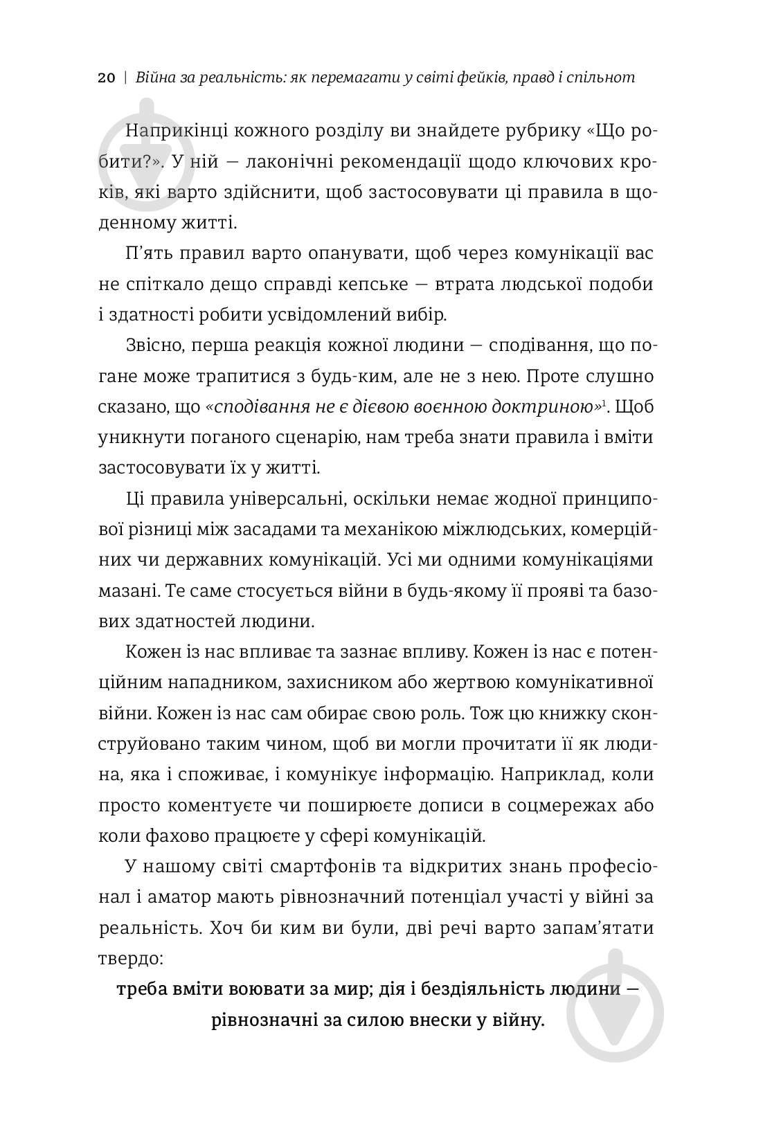 Книга Дмитро Кулеба «Як перемагати у світі фейків, правд і спільнот» 978-617-7563-65-4 - фото 16