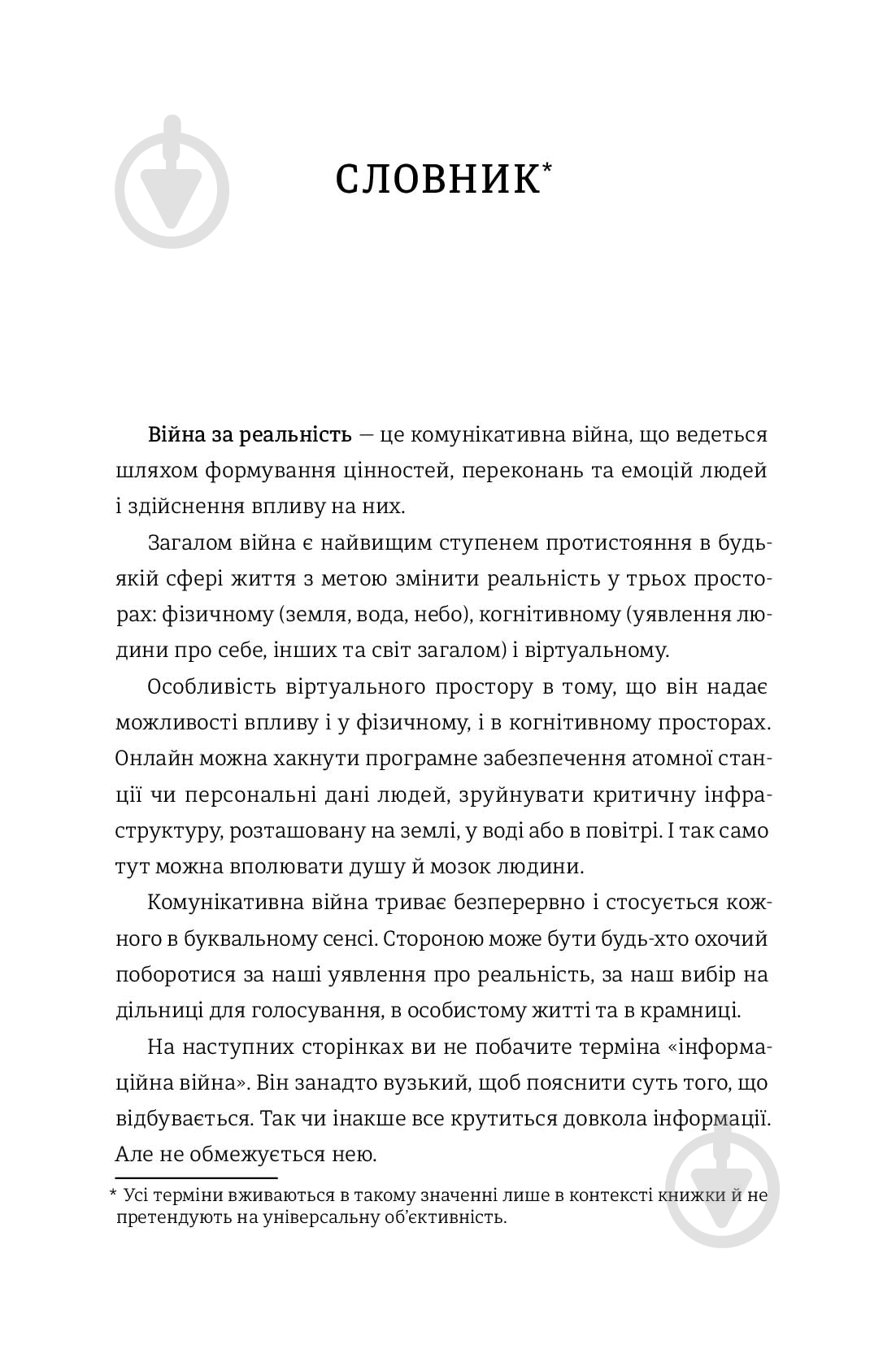 Книга Дмитро Кулеба «Як перемагати у світі фейків, правд і спільнот» 978-617-7563-65-4 - фото 15