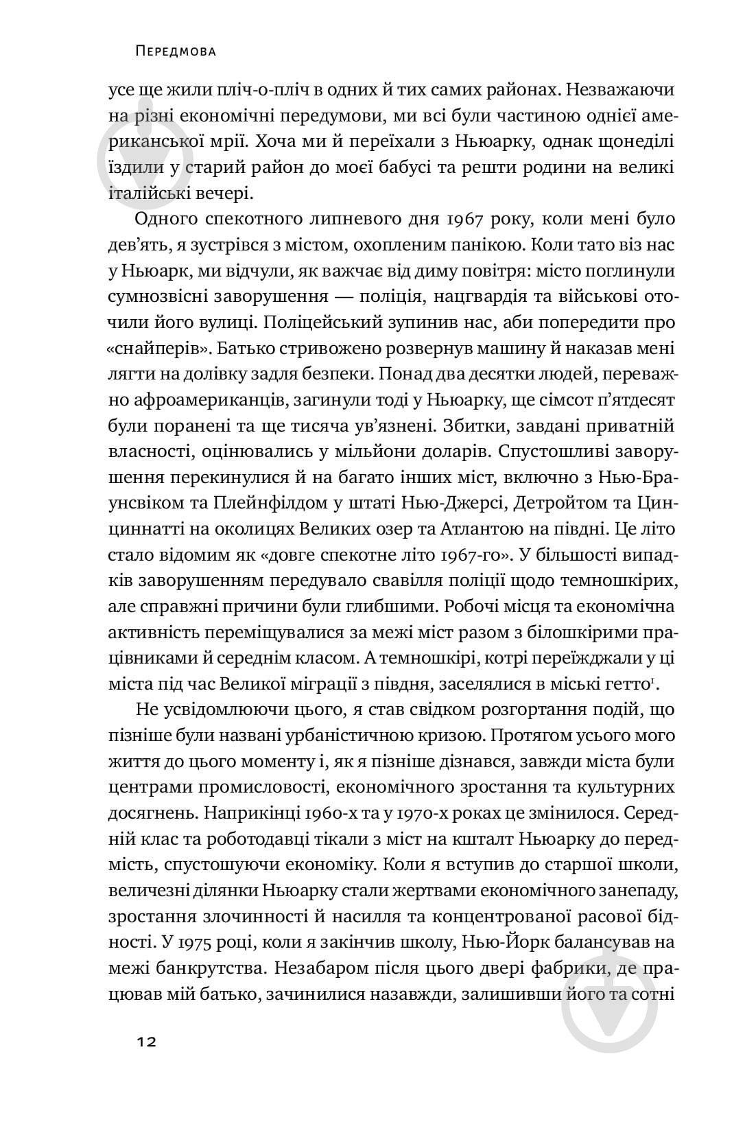 Книга Ричард Флорида «Криза урбанізму. Чому міста роблять нас нещасними» 978-617-7682-97-3 - фото 5 Книга Ричард Флорида «Криза урбанізму. Чому міста роблять нас нещасними» 978-617-7682-97-3 - фото 5