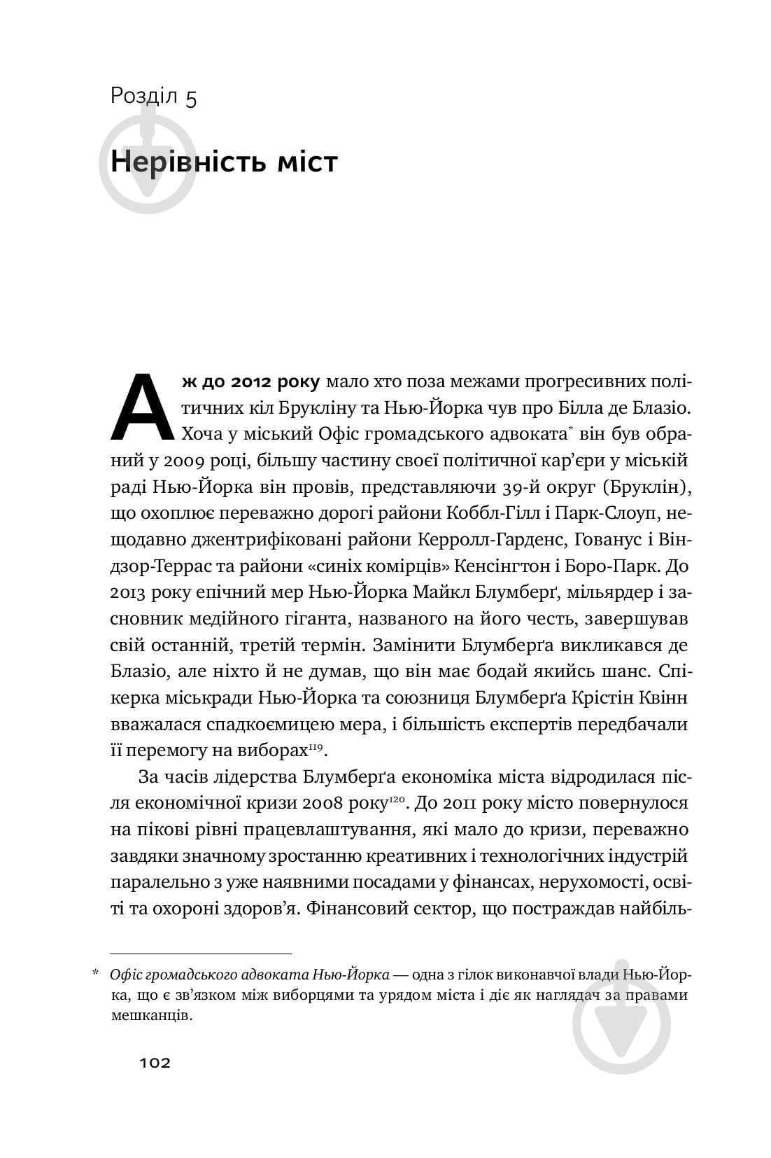 Книга Ричард Флорида «Криза урбанізму. Чому міста роблять нас нещасними» 978-617-7682-97-3 - фото 12 Книга Ричард Флорида «Криза урбанізму. Чому міста роблять нас нещасними» 978-617-7682-97-3 - фото 12