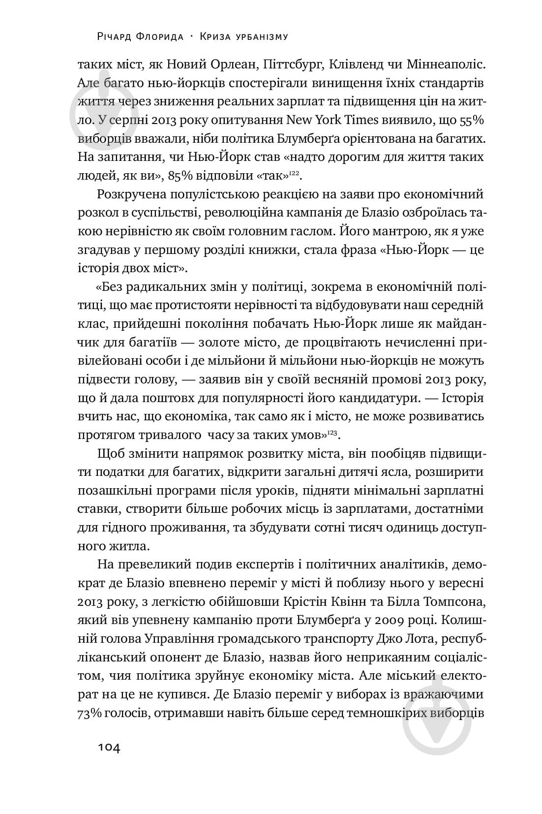 Книга Ричард Флорида «Криза урбанізму. Чому міста роблять нас нещасними» 978-617-7682-97-3 - фото 10 Книга Ричард Флорида «Криза урбанізму. Чому міста роблять нас нещасними» 978-617-7682-97-3 - фото 10