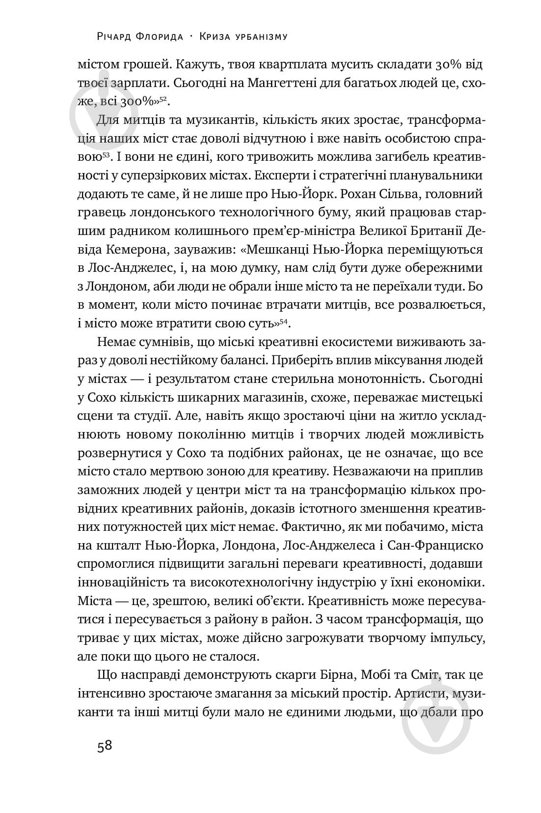 Книга Ричард Флорида «Криза урбанізму. Чому міста роблять нас нещасними» 978-617-7682-97-3 - фото 14 Книга Ричард Флорида «Криза урбанізму. Чому міста роблять нас нещасними» 978-617-7682-97-3 - фото 14