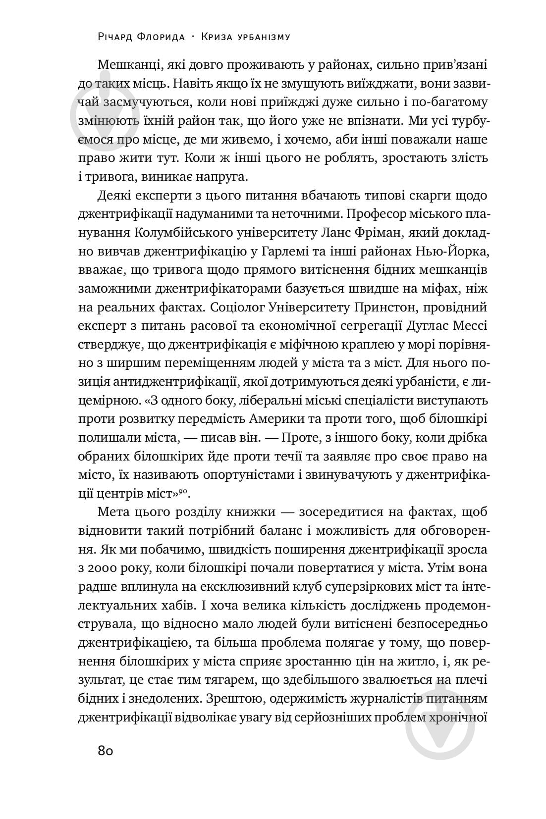 Книга Ричард Флорида «Криза урбанізму. Чому міста роблять нас нещасними» 978-617-7682-97-3 - фото 13 Книга Ричард Флорида «Криза урбанізму. Чому міста роблять нас нещасними» 978-617-7682-97-3 - фото 13