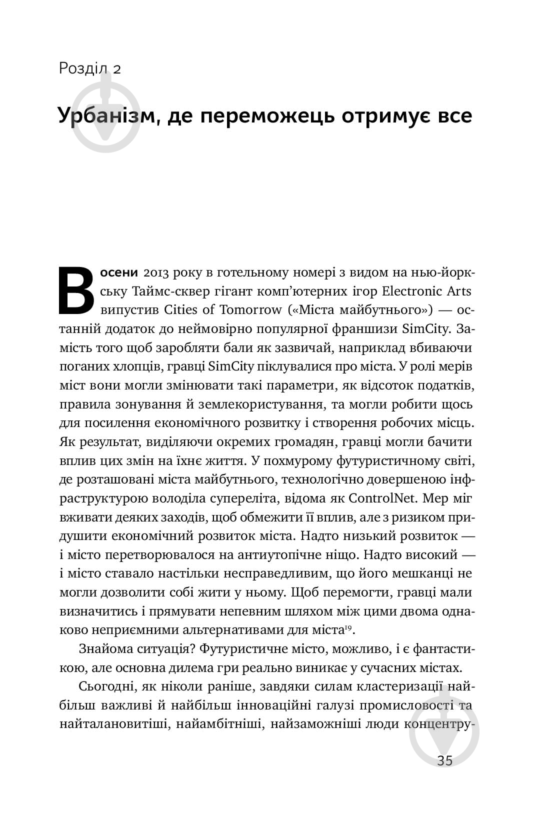 Книга Ричард Флорида «Криза урбанізму. Чому міста роблять нас нещасними» 978-617-7682-97-3 - фото 9 Книга Ричард Флорида «Криза урбанізму. Чому міста роблять нас нещасними» 978-617-7682-97-3 - фото 9
