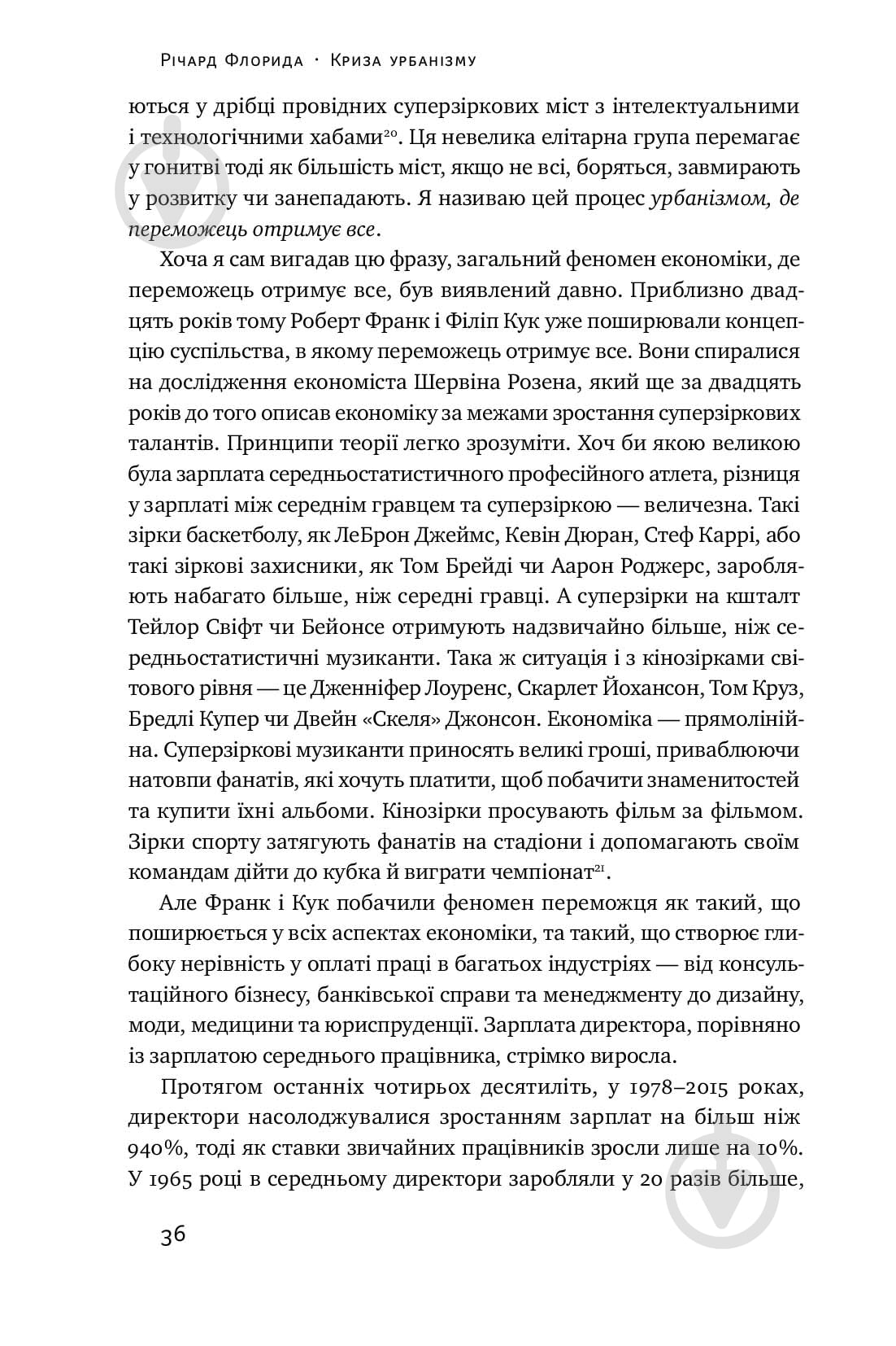 Книга Ричард Флорида «Криза урбанізму. Чому міста роблять нас нещасними» 978-617-7682-97-3 - фото 8 Книга Ричард Флорида «Криза урбанізму. Чому міста роблять нас нещасними» 978-617-7682-97-3 - фото 8