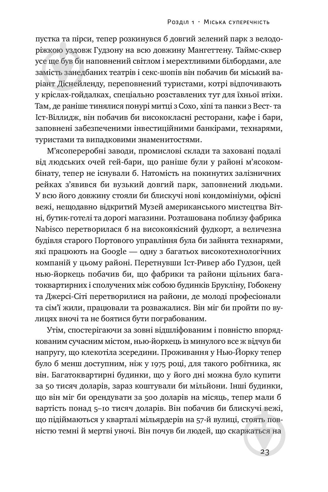 Книга Ричард Флорида «Криза урбанізму. Чому міста роблять нас нещасними» 978-617-7682-97-3 - фото 7 Книга Ричард Флорида «Криза урбанізму. Чому міста роблять нас нещасними» 978-617-7682-97-3 - фото 7