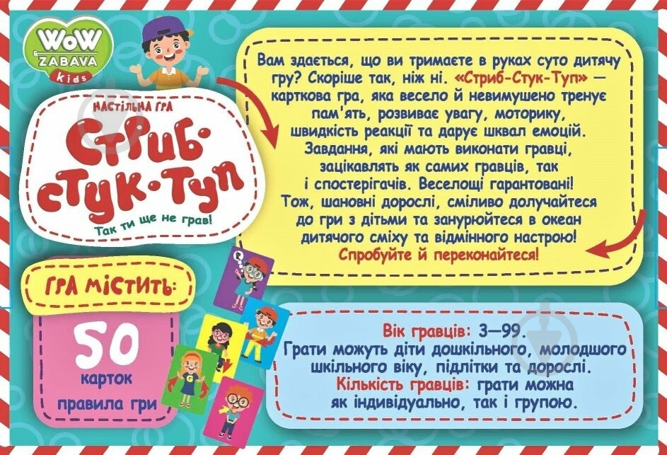 Игра настольная АРТ Стриб-Стук-Туп 484817 - фото 2